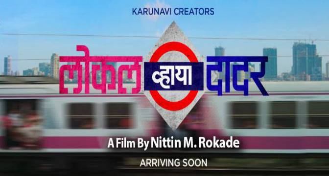 Marathi Film 'Local Via Dadar'
