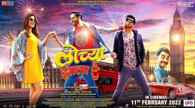 Ankush Chaudhari, Vaidehi Parshurami, Sayaji Shinde, Siddharth Jadhav in Marathi Film 'Lochya zhaala Re'