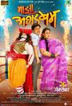 Marathi Film 'Maaza Agadbam'