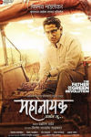 mahanayak-marathi-movie-poster
