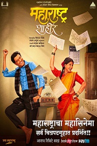 Maharashtra Shahir Movie, Ankush CHaudhari, Sasna Shinde