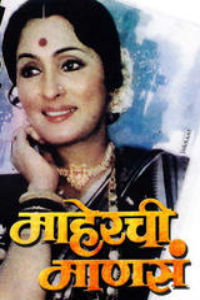 Maherchi Manse Marathi Movie