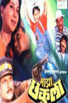 Majha Chakula Marathi Movie