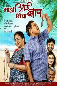 Majhi Aai Ticha Baap Marathi Play Poster