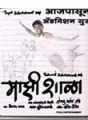 majhi-shala-poster