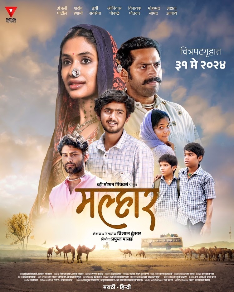 Marathi Movie 'Malhar', Anjali Patil, Sharib Hashmi, Hrishi Saksena, Shriniwas Pokale