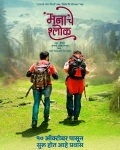 Manache Shlok, Directed by mrunmayee deshpande