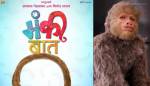 'Monkey Baat' Marathi Movie Poster