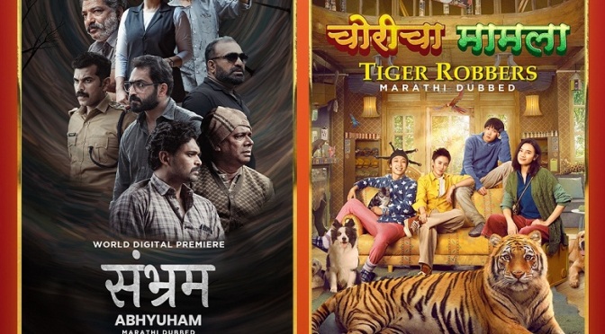 Marathi Dubbed, Tiger Robbers, Abhyuham, on OTT