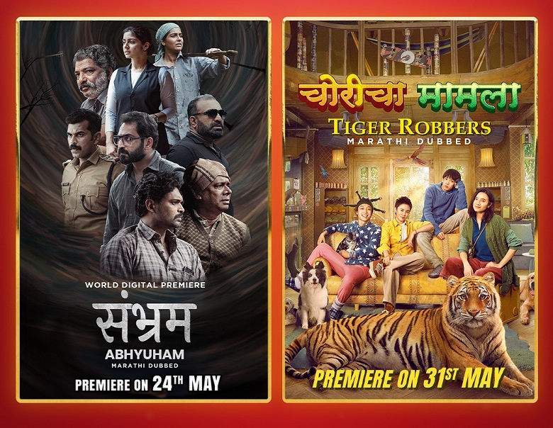 Marathi Dubbed, Tiger Robbers, Abhyuham,  on OTT