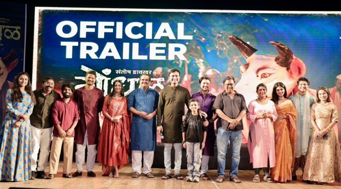 GONDHAL Trailer launch, Kishor Kadam, Ishita Deshmukh, Yogesh Sohoni, Santosh Davakhar
