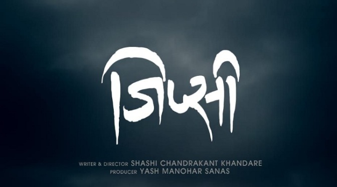 Marathi Film 'Gypsy', directed by Shashi Khandare