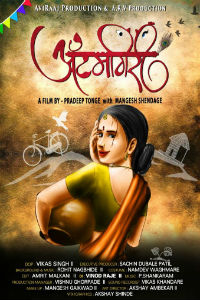 Itemgiri  Marathi Film