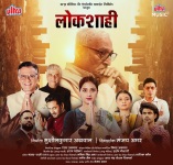 Marathi film 'Lokshahi', Tejashree Pradhan, Amitriyan, Dr Mohan Agashe