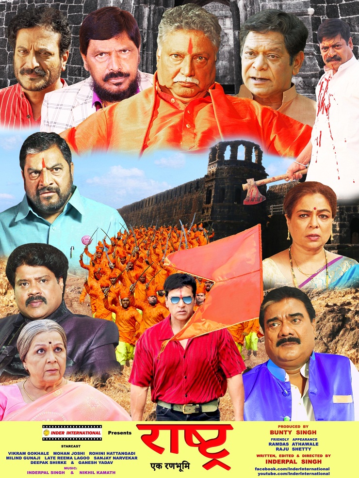 Marathi Film Poster' Rashtra', Mohan Joshi, VIkram GOkhale, Sanjay Narvekar, Rohini Hattangadi