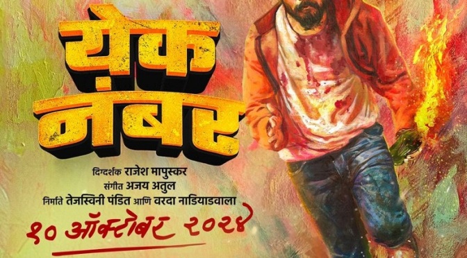 Dhairya Gholap, Sayli Patil starrer Marathi film 'Yek Number' Poster