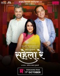 Mrunal Kulkarni, Subodh Bhave, Sumeet Raghavan in Marathi film 'Sahela Re'