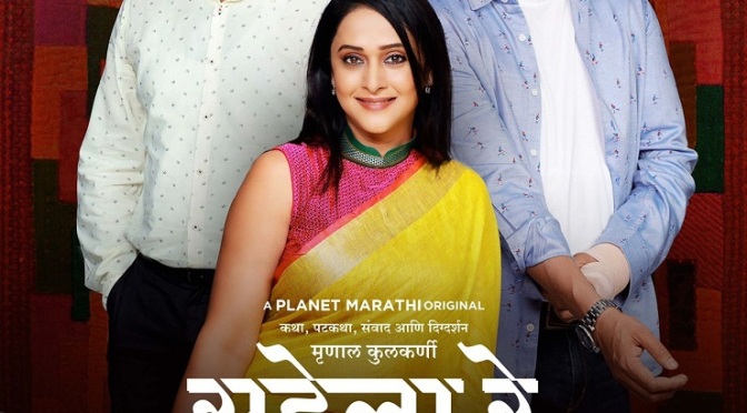 Mrunal Kulkarni, Subodh Bhave, Sumeet Raghavan in Marathi film 'Sahela Re'