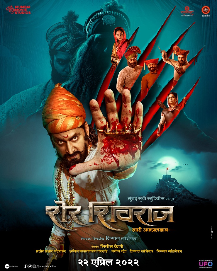 Marathi Film 'Sher Shivraj' Posters