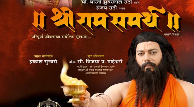 'Shri Ram Samarth' Movie Poster, Actor Shantanu Moghe