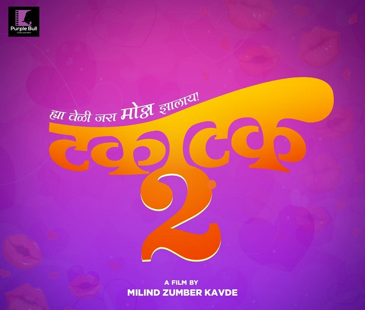 Marathi film 'Takatak 2'