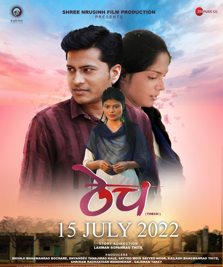 Marathi Film 'Thech' Poster