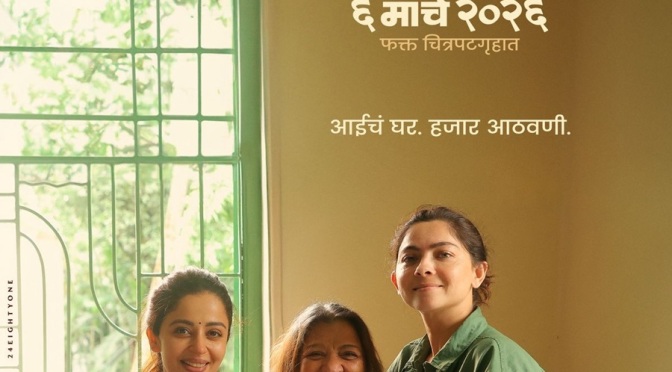 Marathi Film Tighee, Jeejivisha Kale, Neha Pendse, Sonalee Kulkarni, Bharati Achrekar
