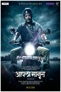 Marathi Movie Aapla Manus Poster