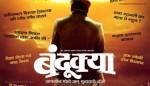 Marathi film 'Bandookya'