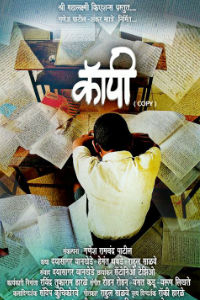 Marathi Film Copy Poster