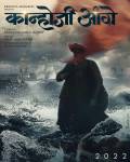 Marathi Movie on Kanhoji Angre, India's first naval commander
