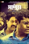 Marathi Movie Manus Ek Mati Film