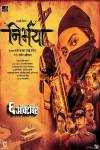 Marathi Film Nirbhaya Poster