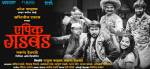 Marathi Play Epic Gadbad Poster