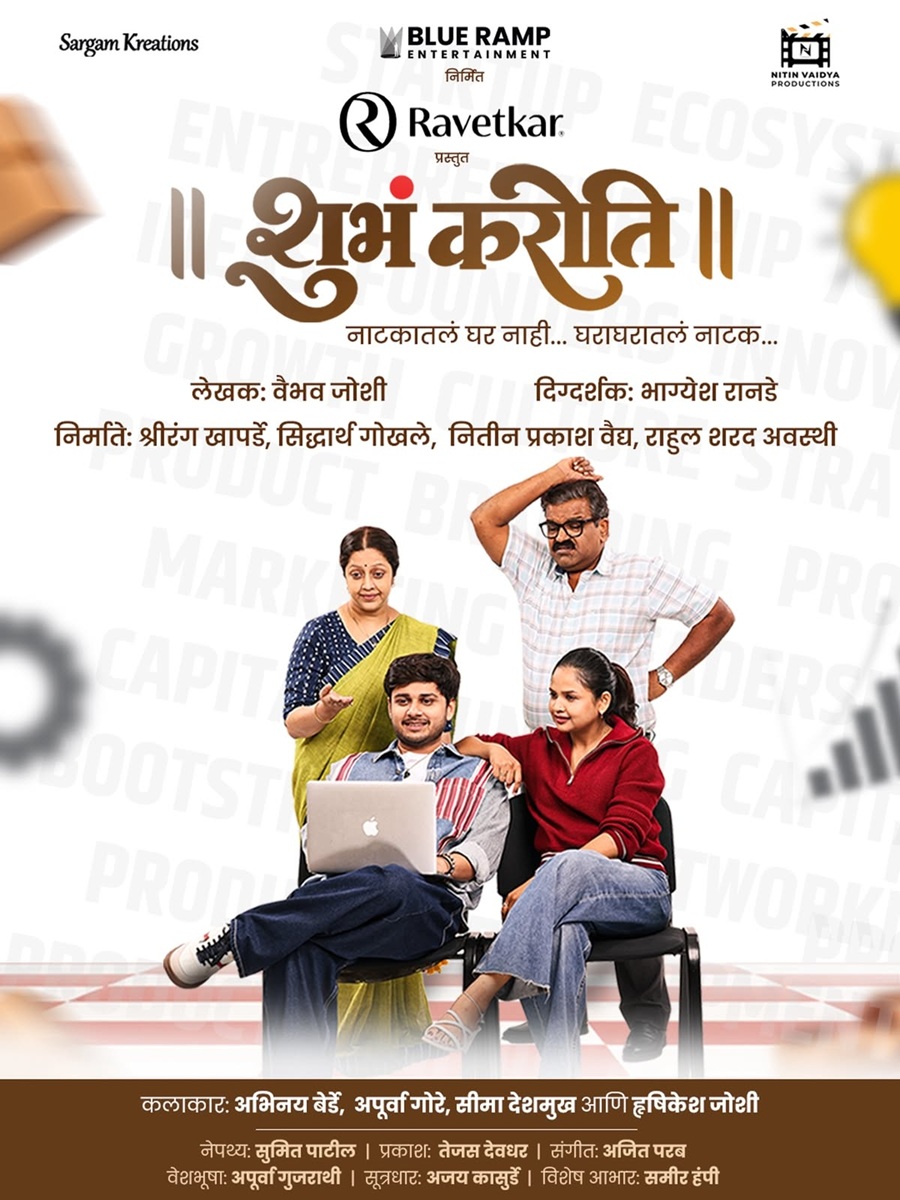 Marathi Natak, Shubham Karoti, Seema Deshmukh, Hrishikesh Joshi