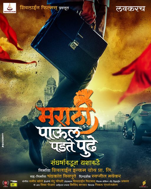 'Marathi Paul Padate Pudhe' Movie posters