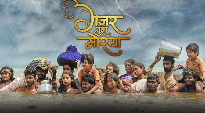 Marathi Song, 'Gajar Tujha Morya'