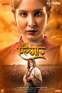 Maza Algaar Marathi Film Poster