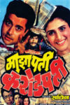 Maza Pati Karodpati Marathi Movie