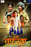 Mazhi Tapasya Marathi Film Poster