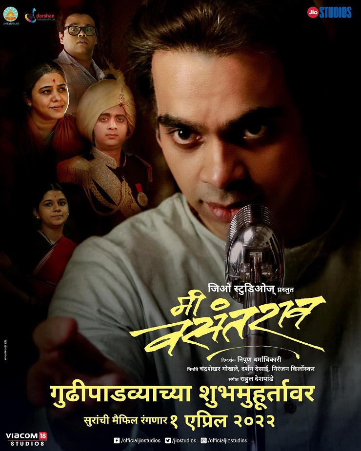 'Mee Vasantrao' Marathi Movie Poster