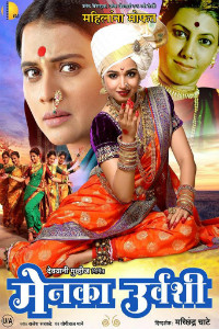 Menka Urvashi Marathi Movie Poster