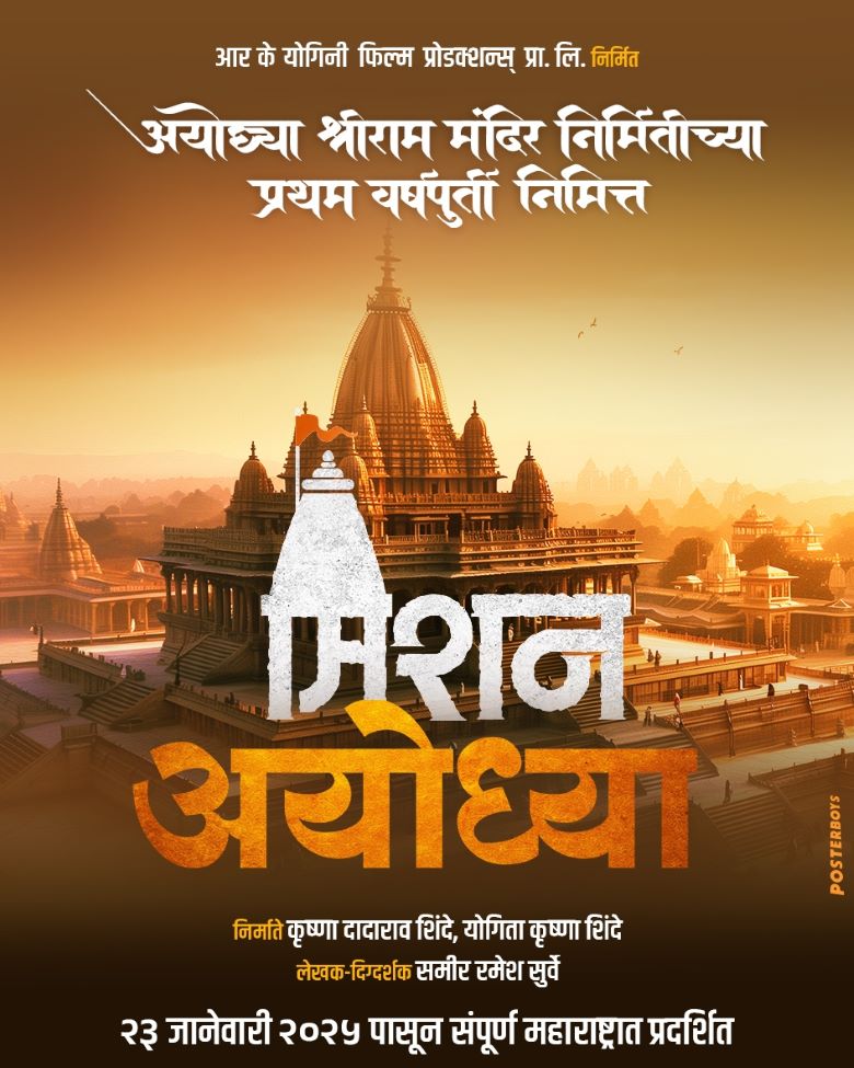 Mission Ayodhya, Marathi Film