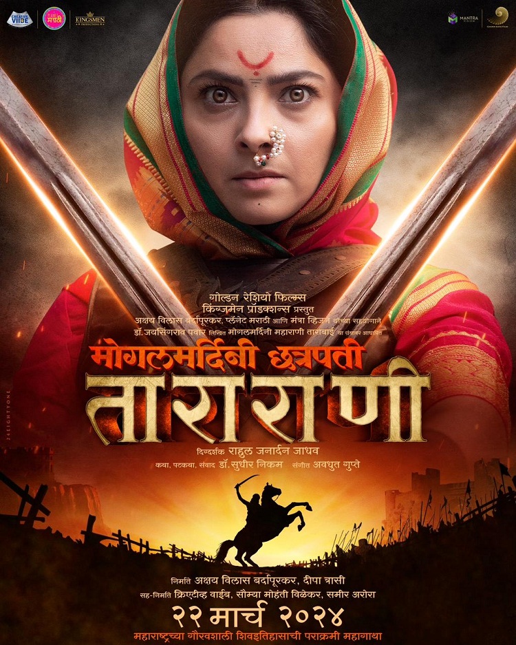 'Mogalmardini Chatrapati Tararani' Marathi Movie, Sonalee Kulkarni