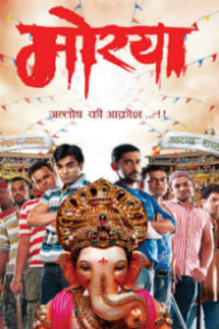 Moraya Marathi Film Poster