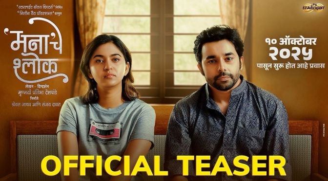 Mrunmayee Deshpande, Manache Shlok