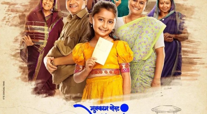 Mukkam Post Devach Ghar, Marathi Film