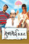 Munnabhai S S C Marathi Movie