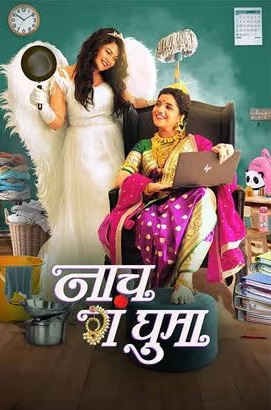 Nach Ga Ghuma Marathi Movie Poster