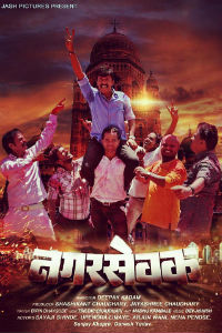 Nagarsevak Marathi Film